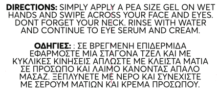 Τζέλ καθαρισμού και ντεμακιγιάζ